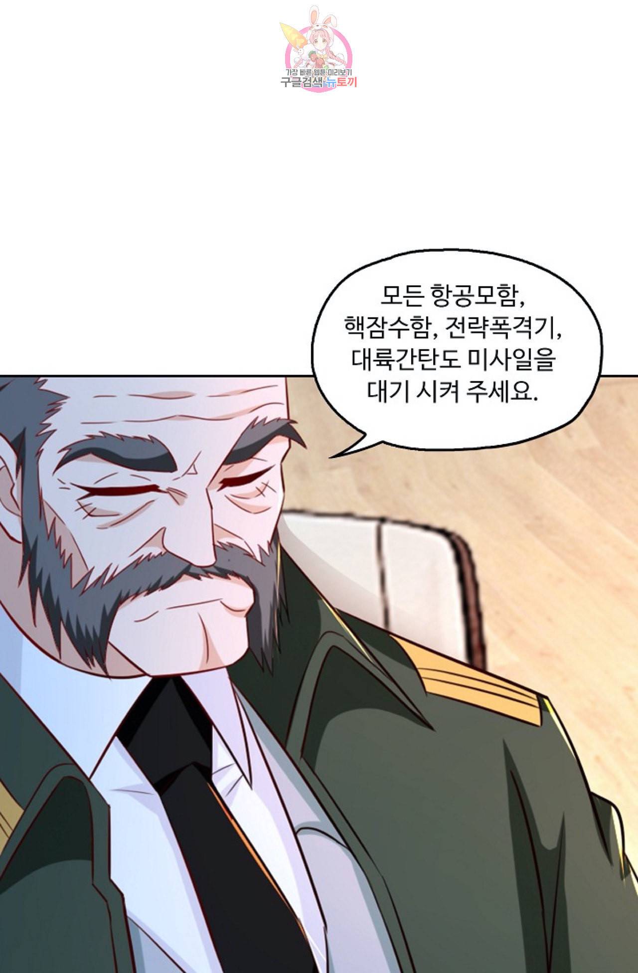 Retry 다시 한번 최강 신선으로 300화 17
