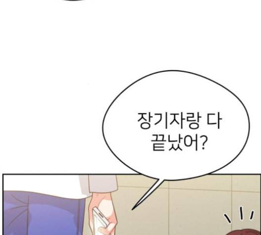 이것도 친구라고 160화 31