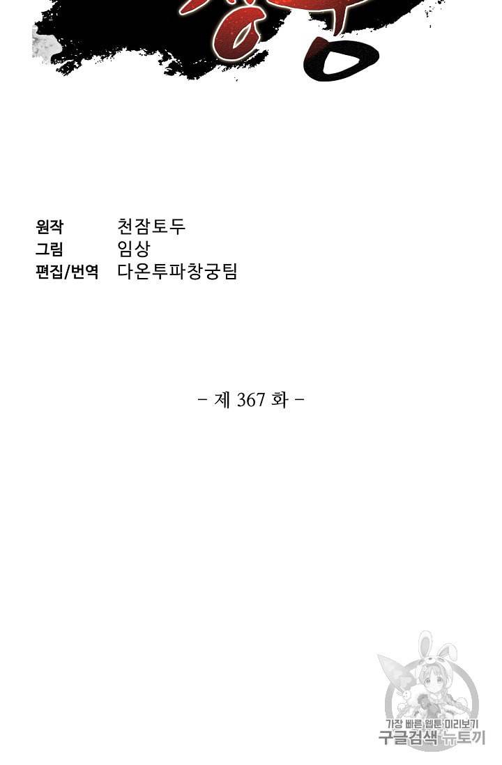 투파창궁 367화 2