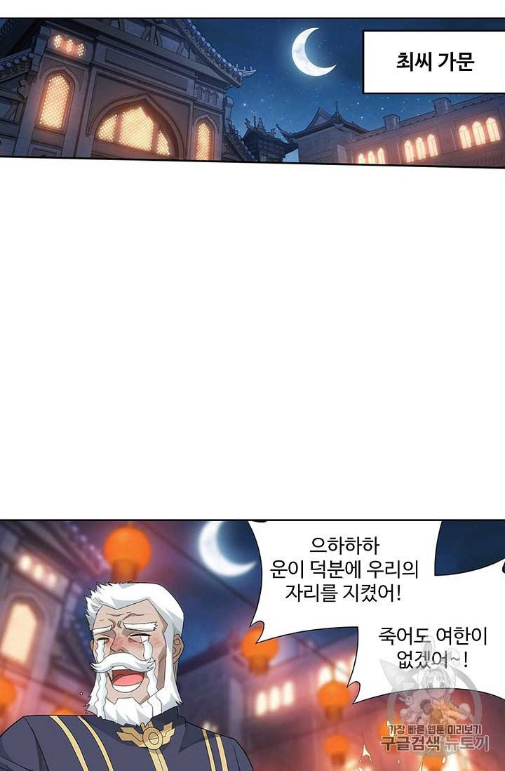 투파창궁 367화 8