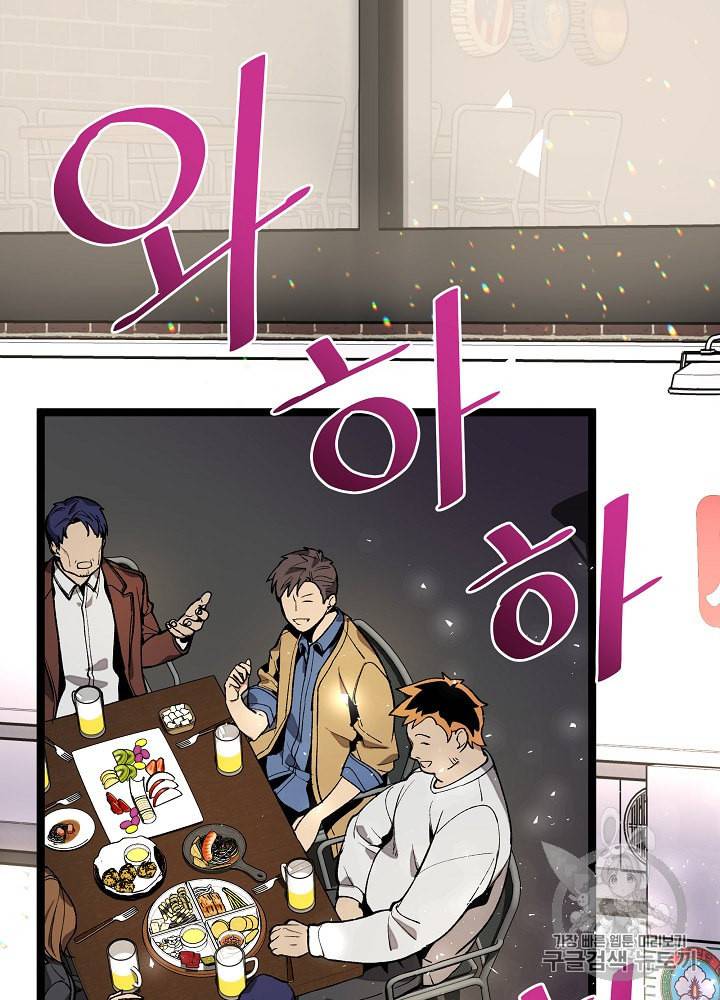 나 혼자 천재 DNA 18화 3