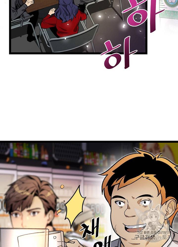 나 혼자 천재 DNA 18화 4