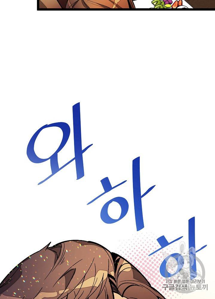 나 혼자 천재 DNA 18화 6