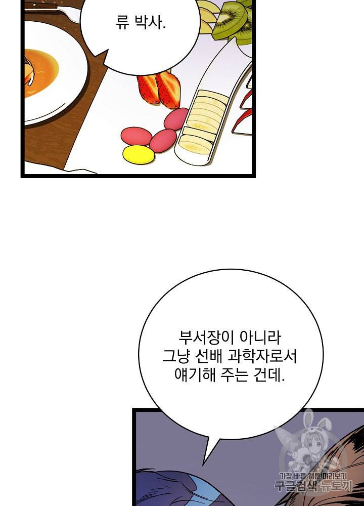 나 혼자 천재 DNA 18화 12