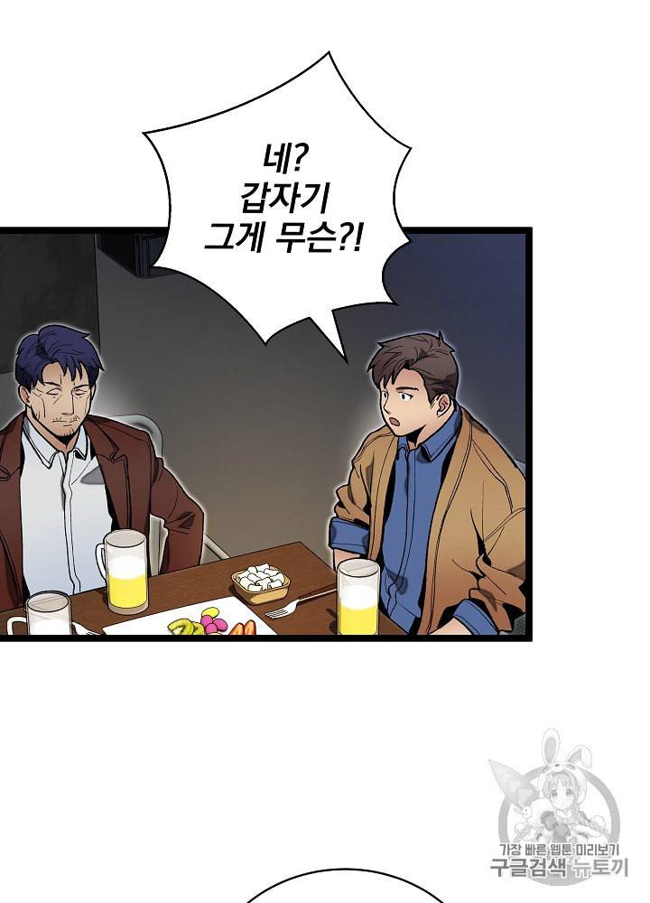 나 혼자 천재 DNA 18화 15