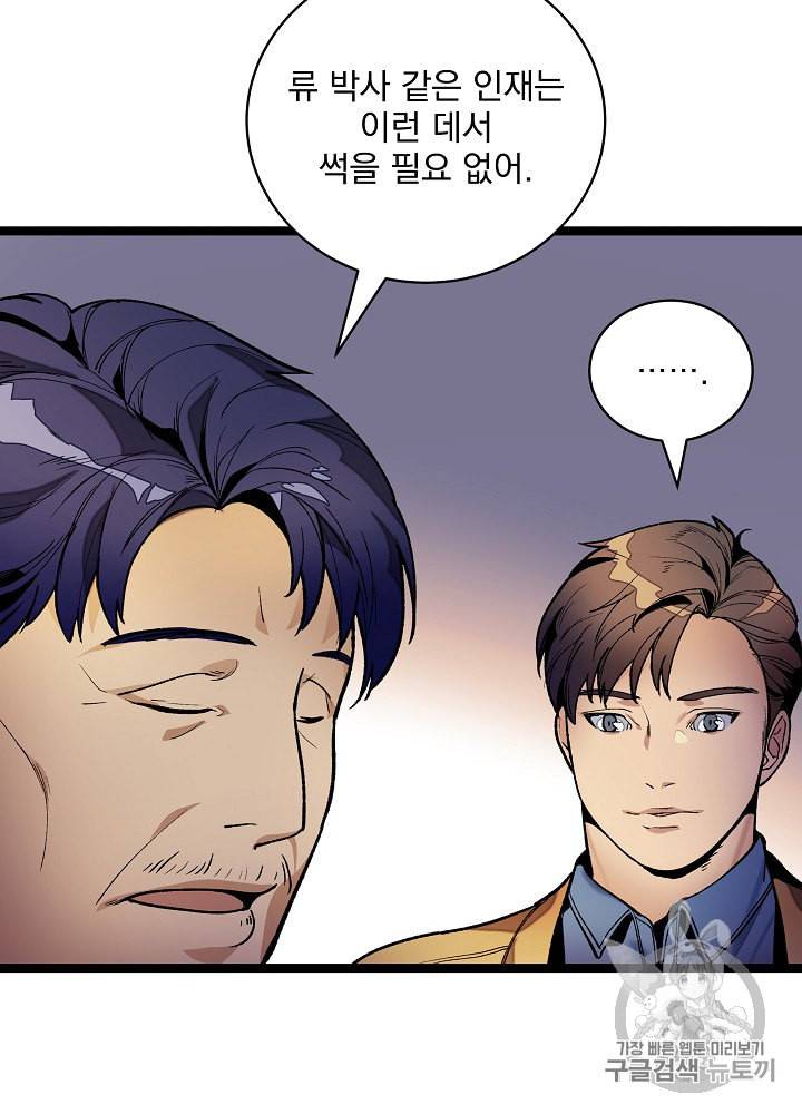 나 혼자 천재 DNA 18화 16