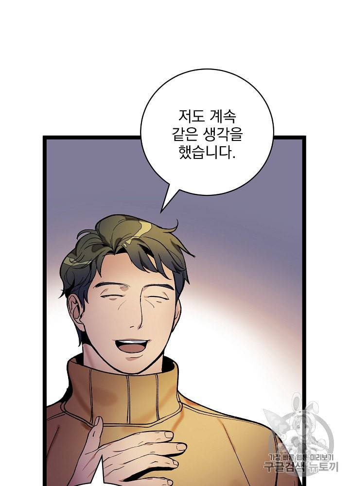 나 혼자 천재 DNA 18화 17