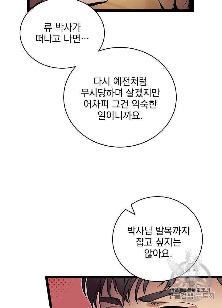 나 혼자 천재 DNA 18화 18