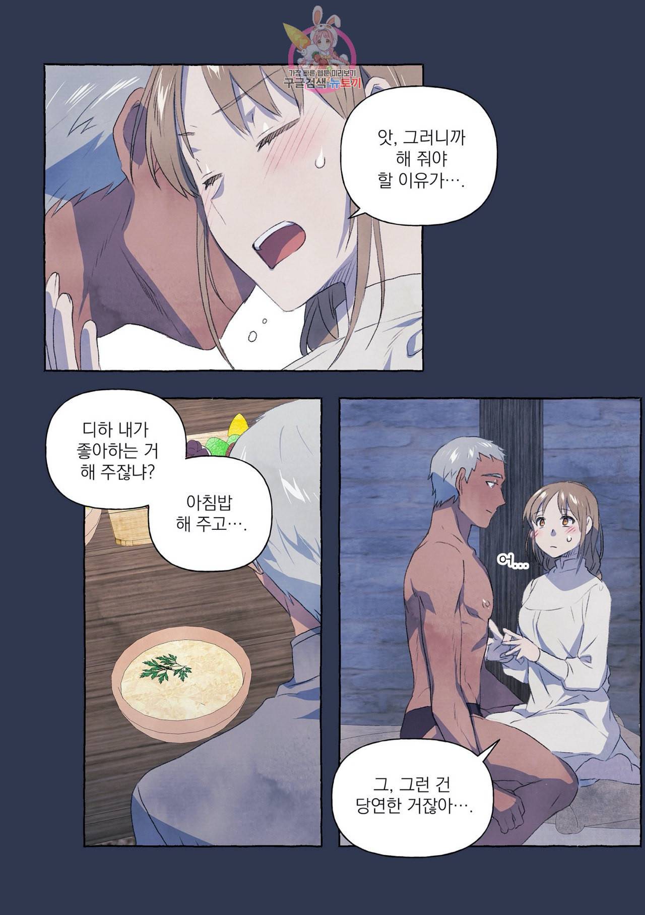 바보개와 아가씨 4화 2