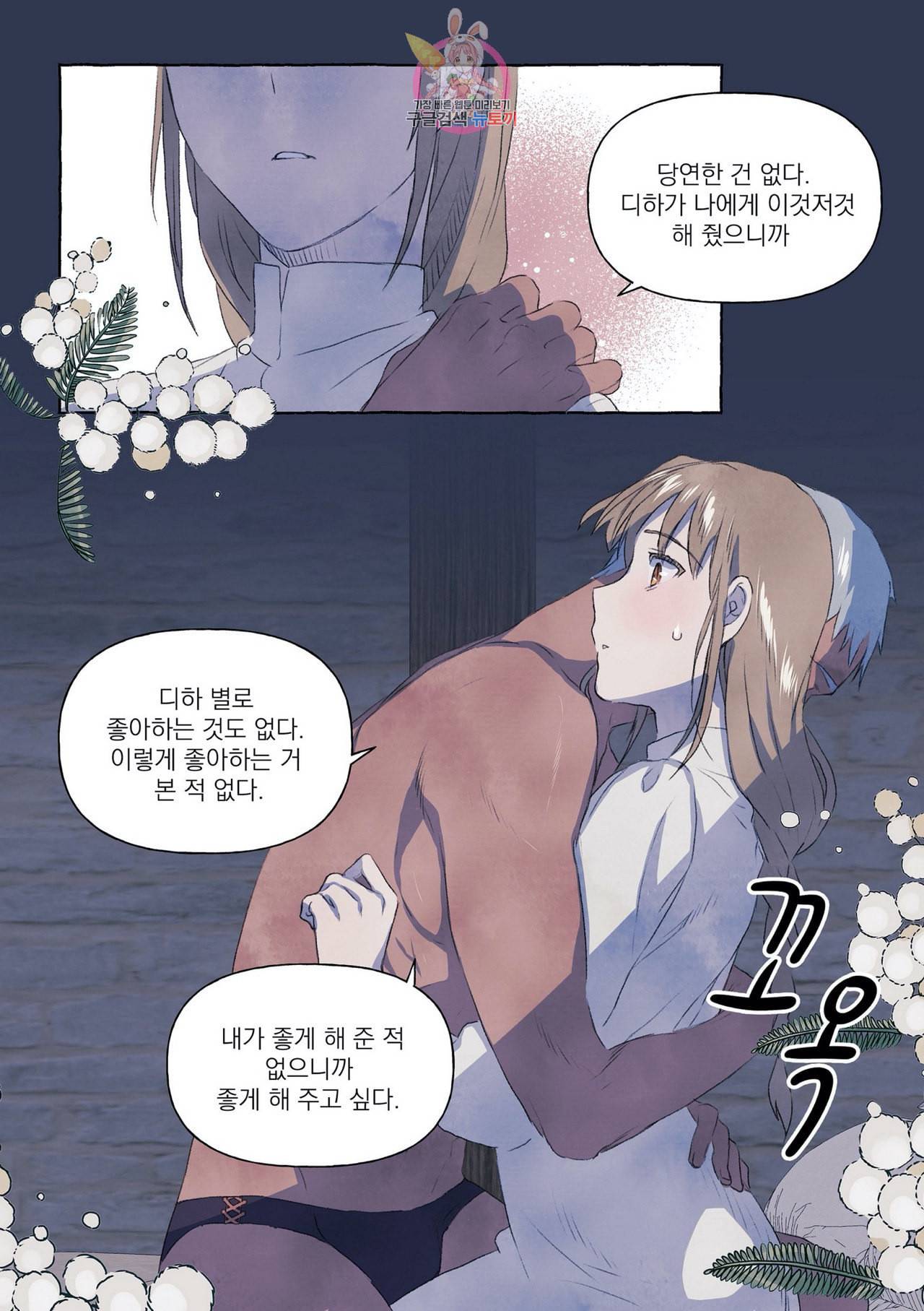 바보개와 아가씨 4화 3