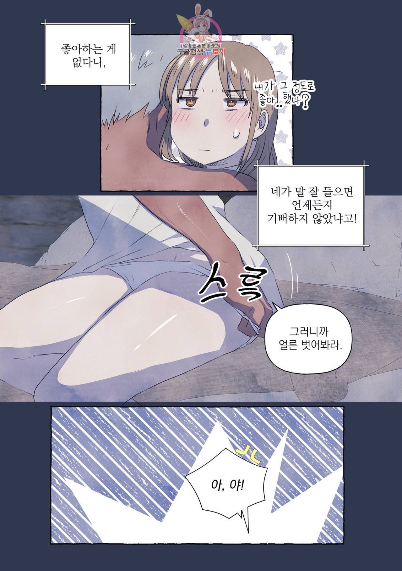 바보개와 아가씨 4화 4