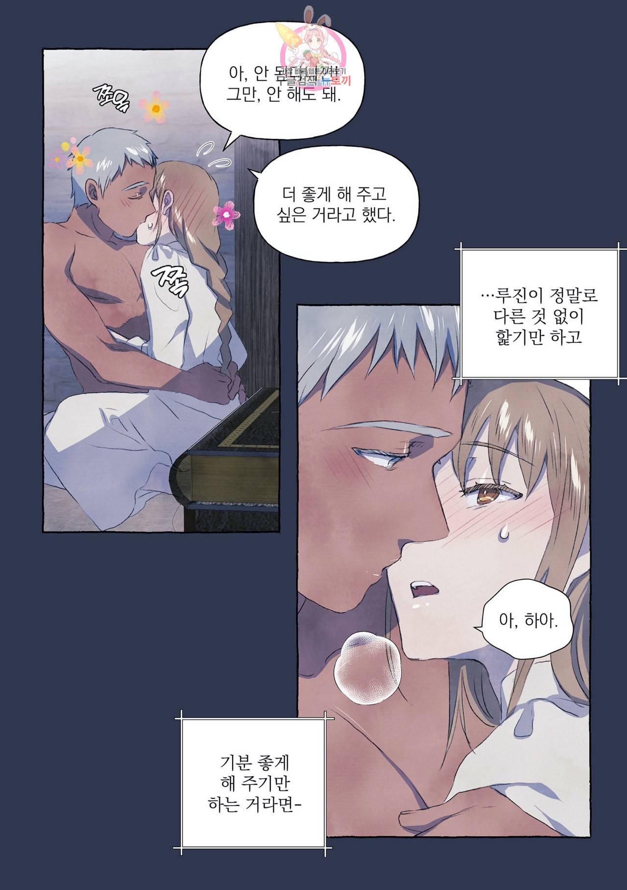 바보개와 아가씨 4화 5
