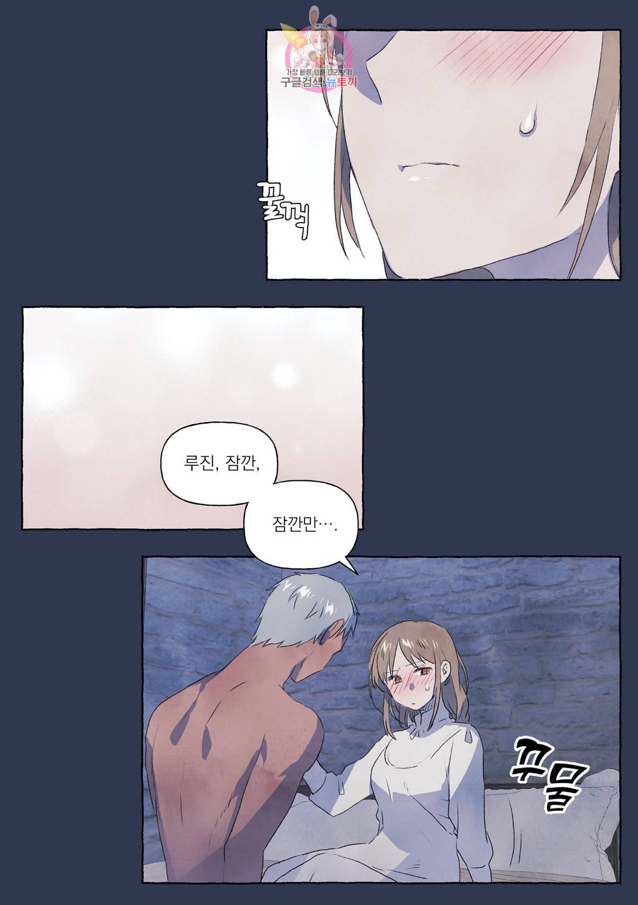 바보개와 아가씨 4화 6