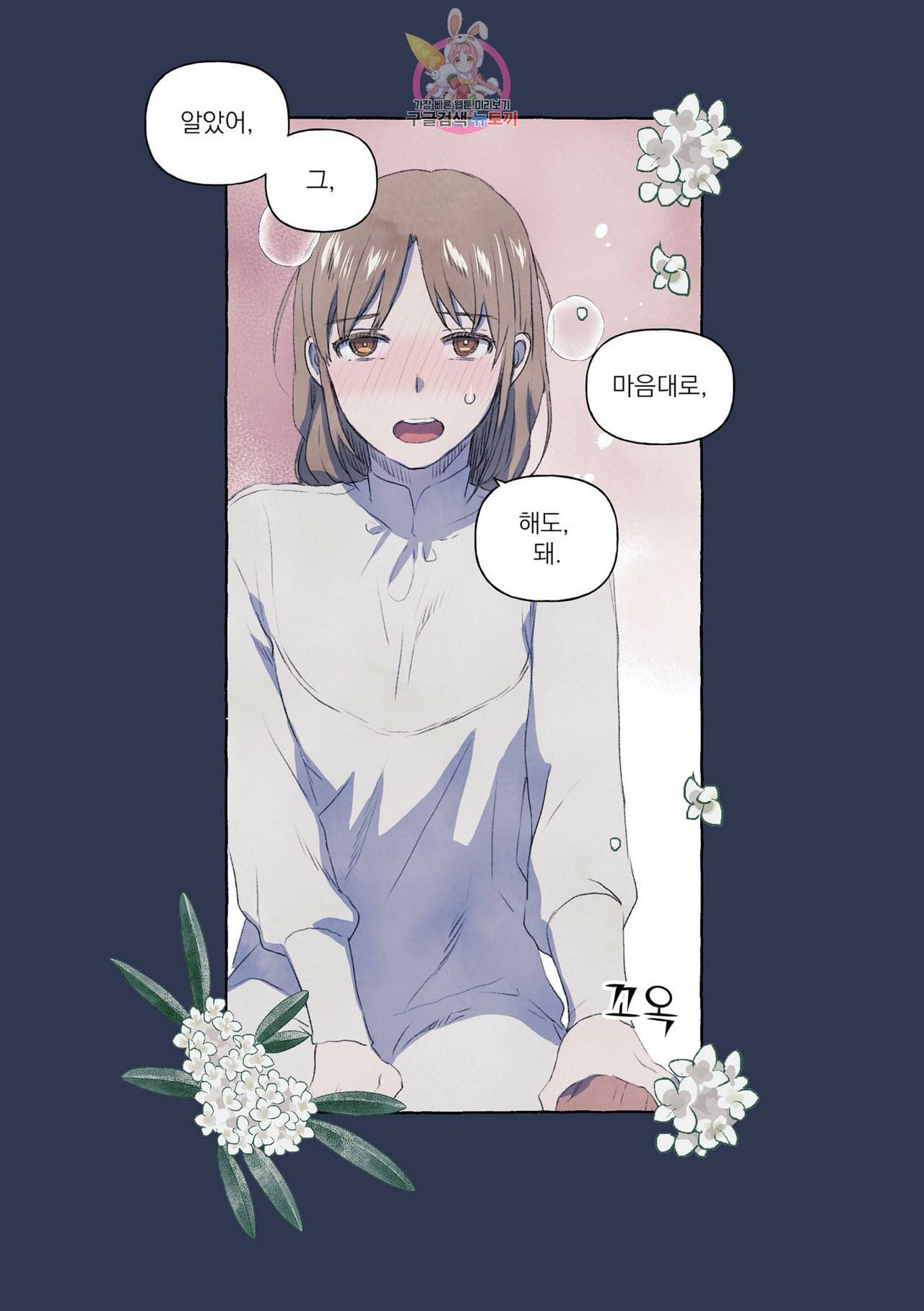 바보개와 아가씨 4화 8