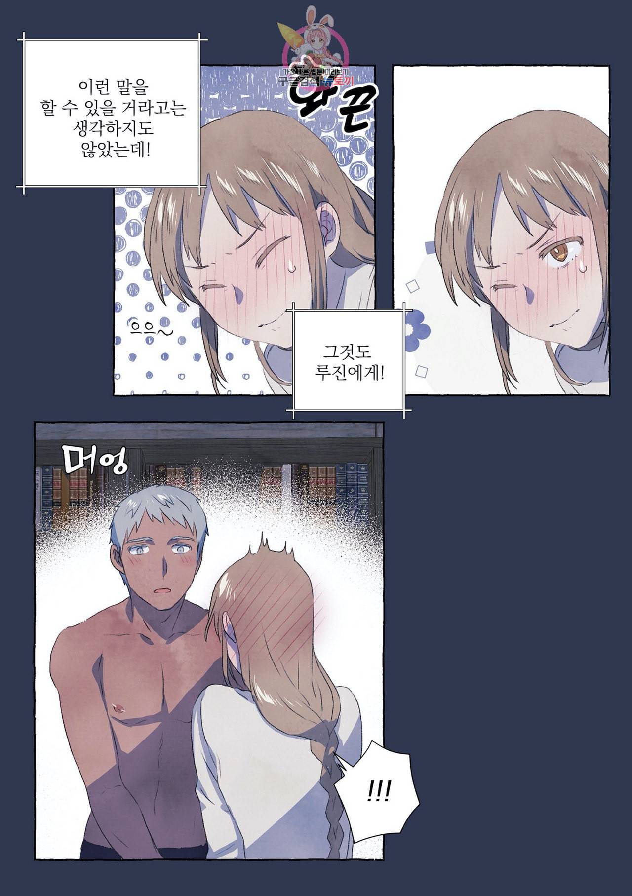 바보개와 아가씨 4화 9