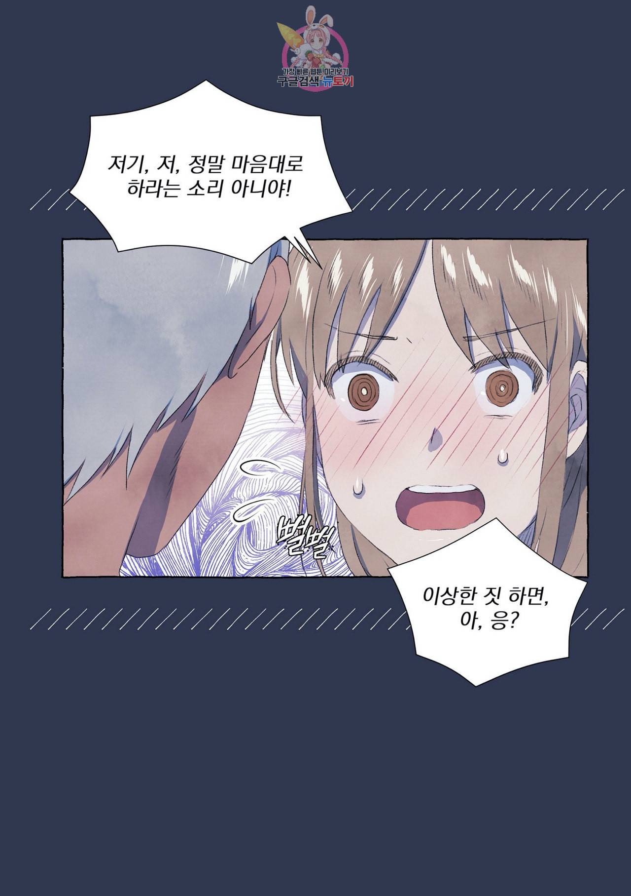 바보개와 아가씨 4화 10