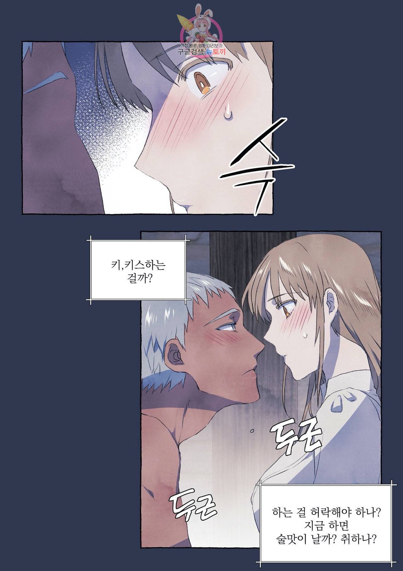 바보개와 아가씨 4화 11