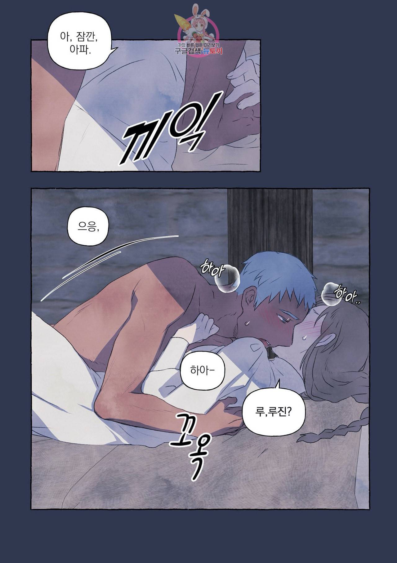 바보개와 아가씨 4화 13