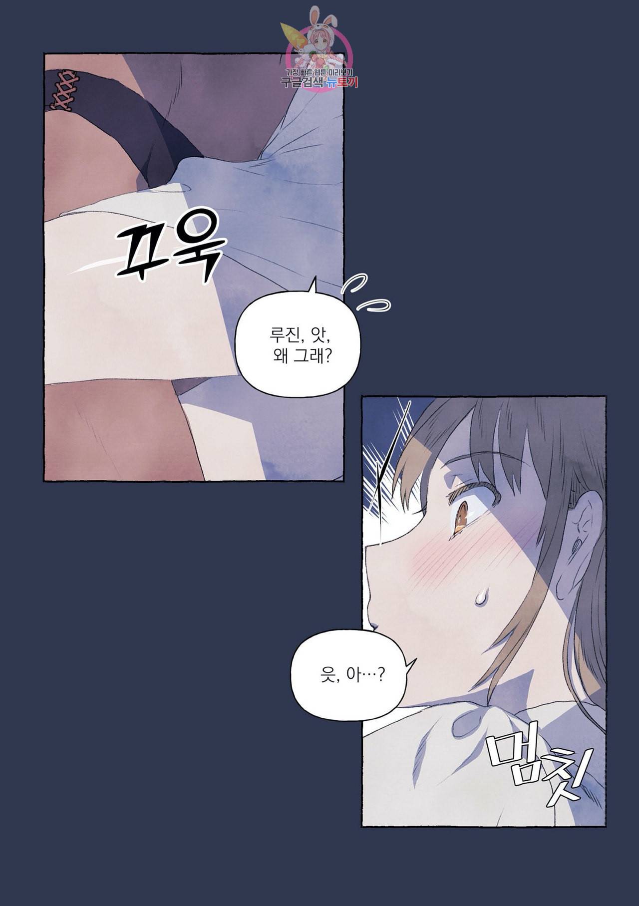 바보개와 아가씨 4화 14
