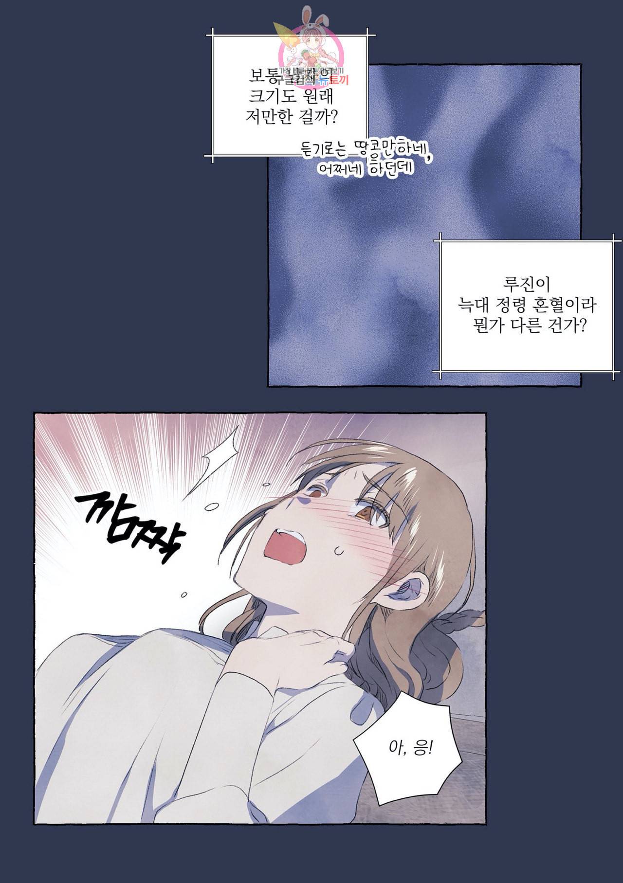 바보개와 아가씨 4화 16