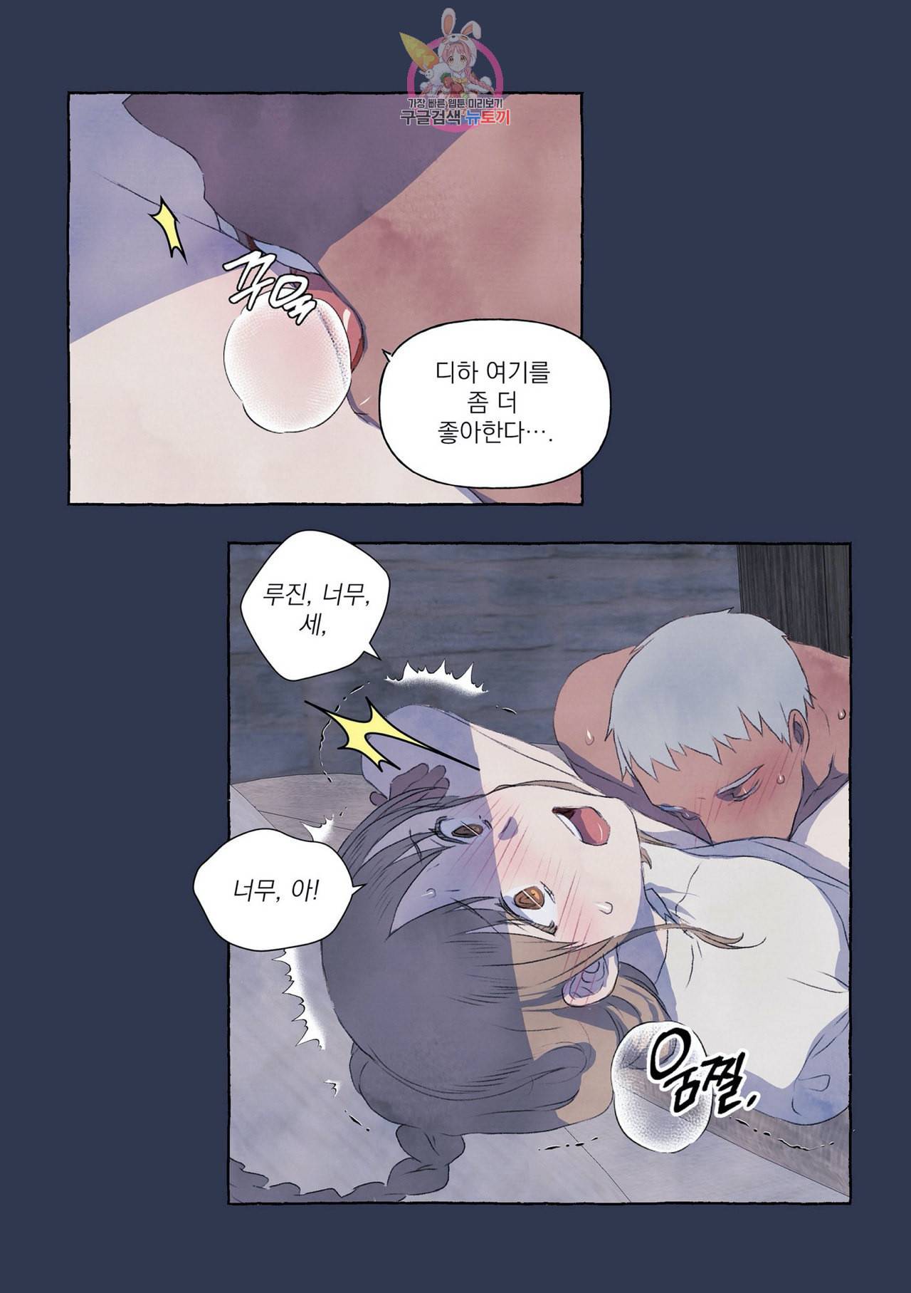 바보개와 아가씨 4화 20