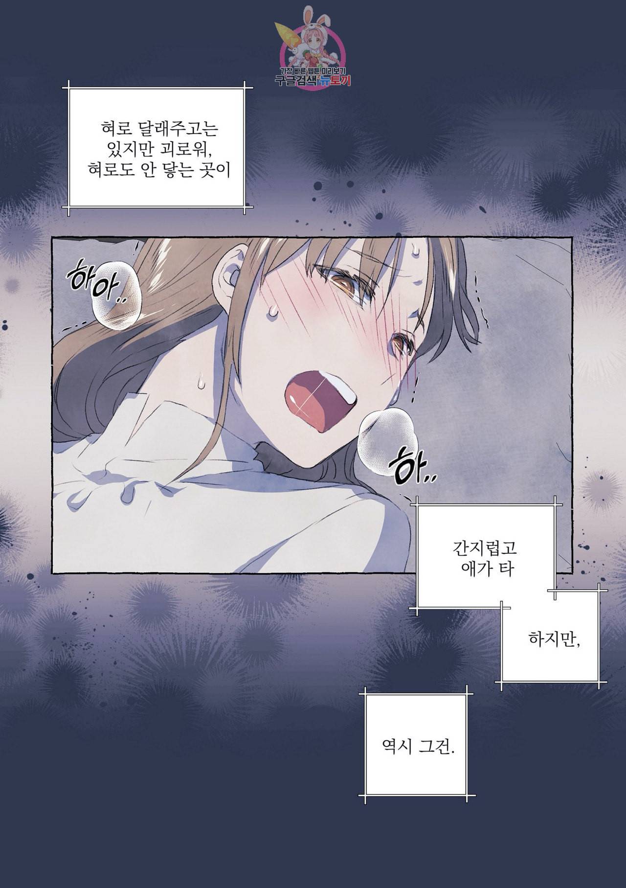 바보개와 아가씨 4화 21
