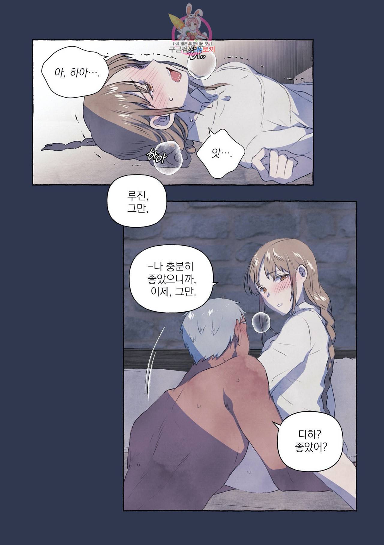 바보개와 아가씨 4화 24