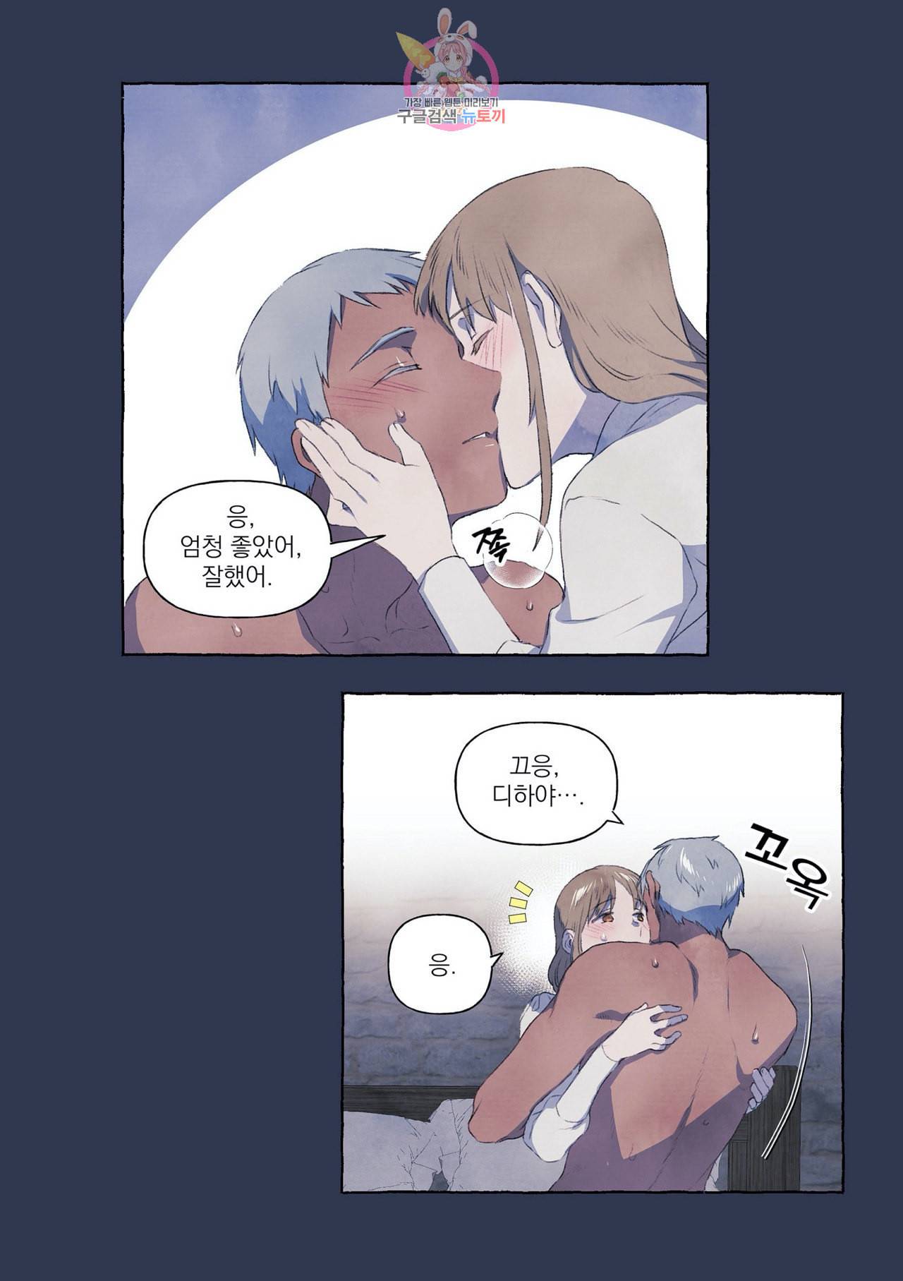 바보개와 아가씨 4화 25