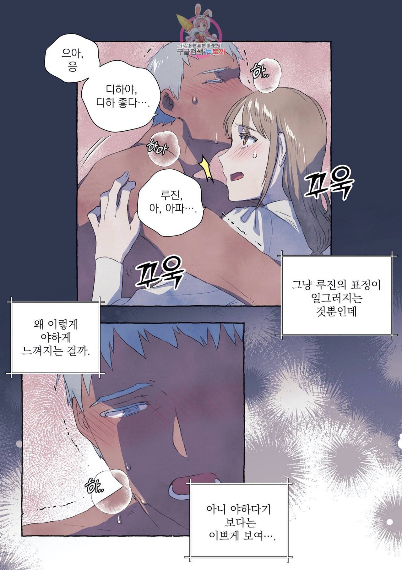 바보개와 아가씨 4화 28