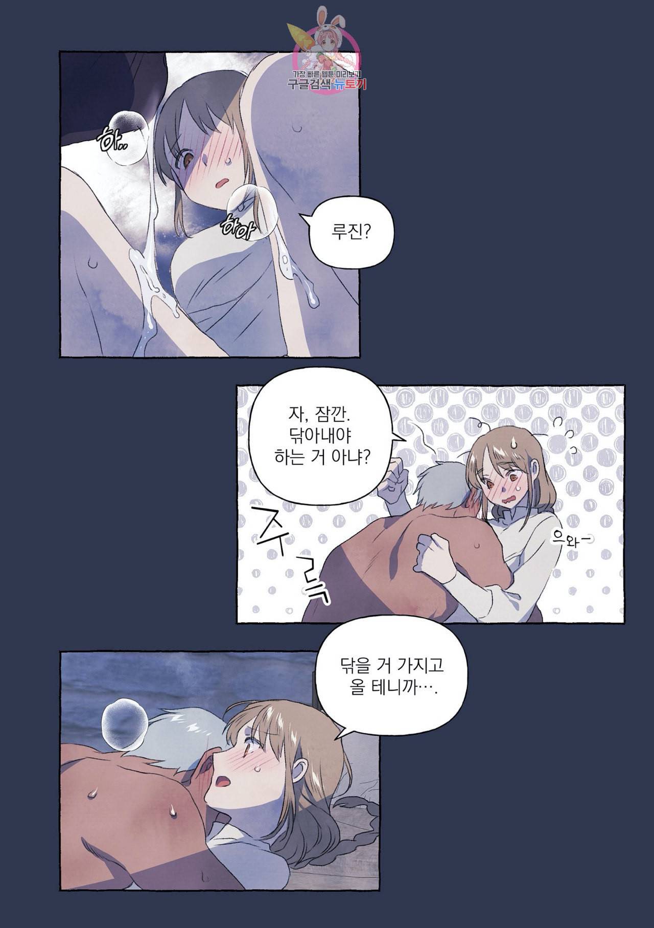바보개와 아가씨 4화 30