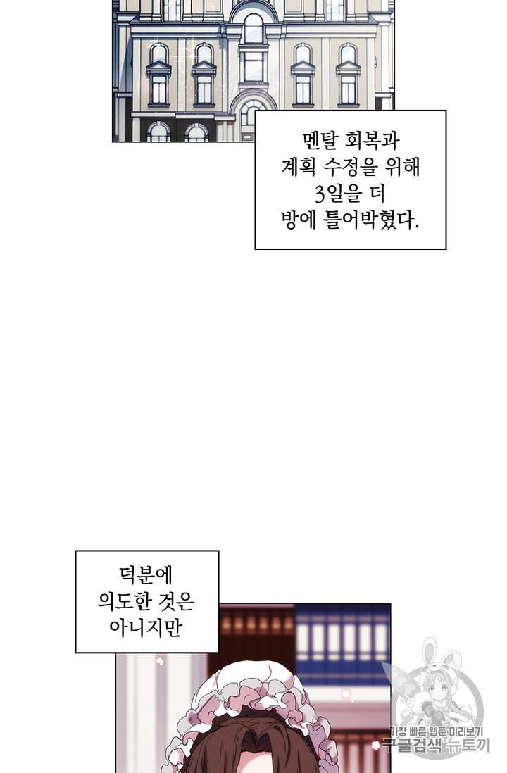 악녀가 사랑할 때 7화 2