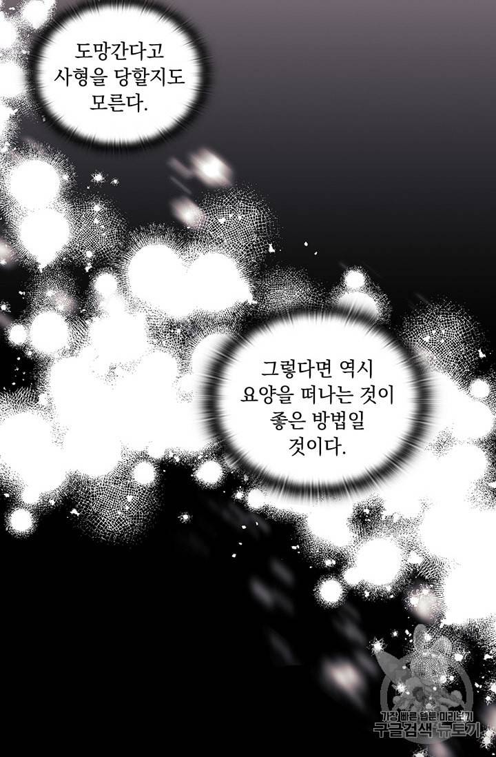 악녀가 사랑할 때 7화 6