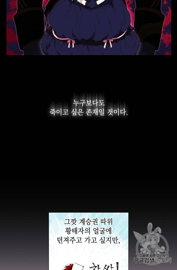 악녀가 사랑할 때 7화 9