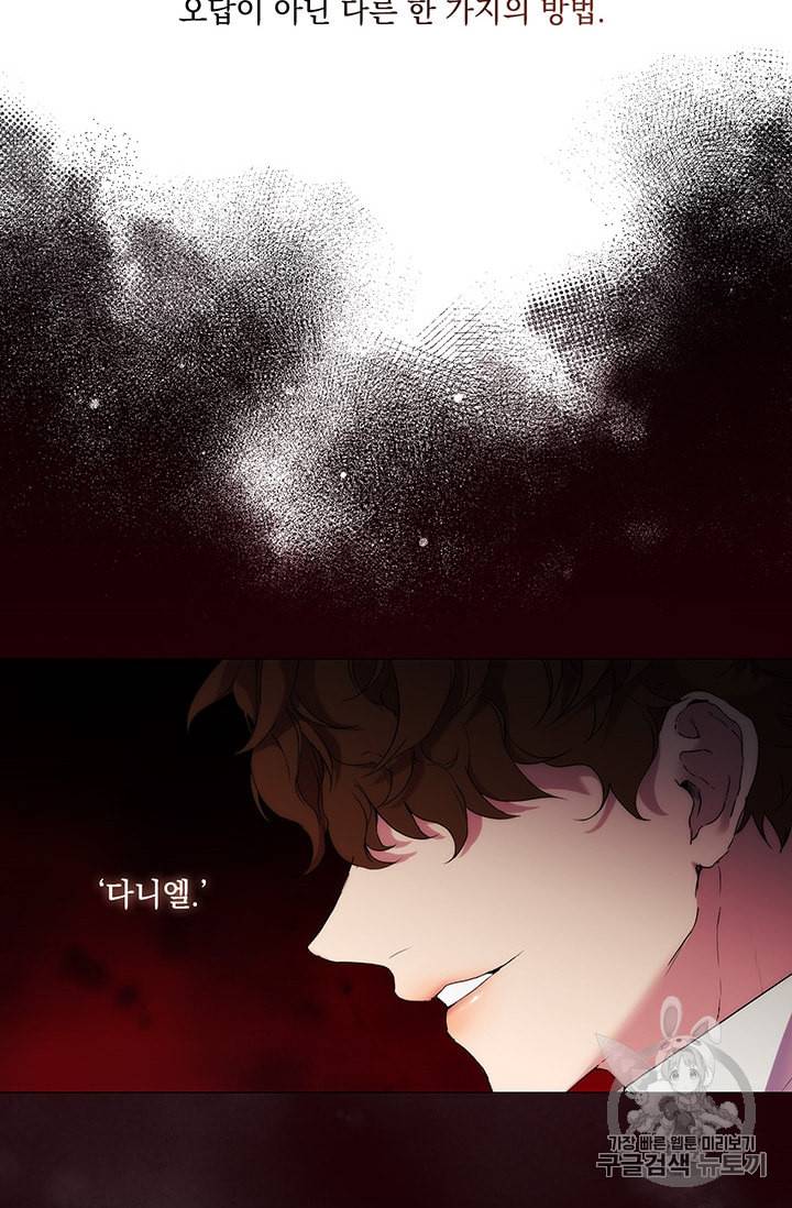 악녀가 사랑할 때 7화 15