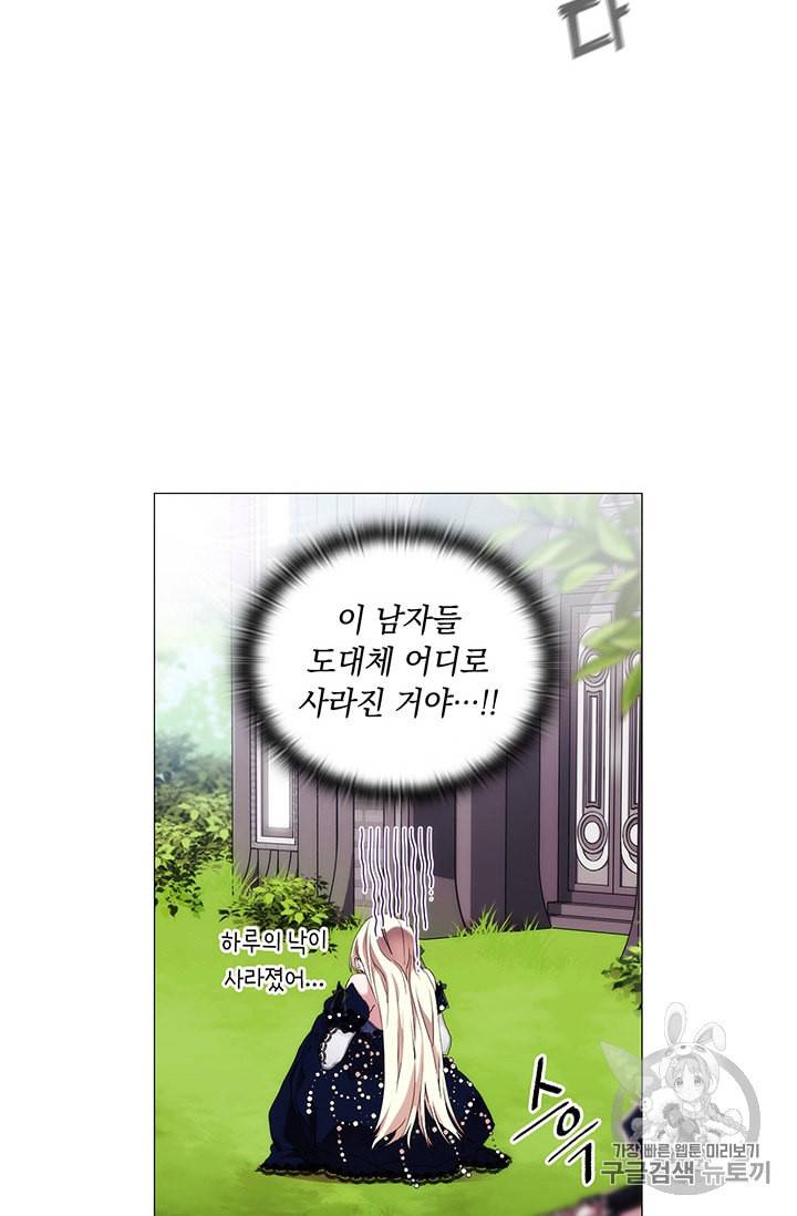 악녀가 사랑할 때 17화 2