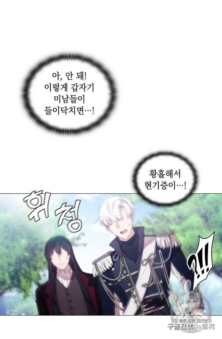 악녀가 사랑할 때 17화 5