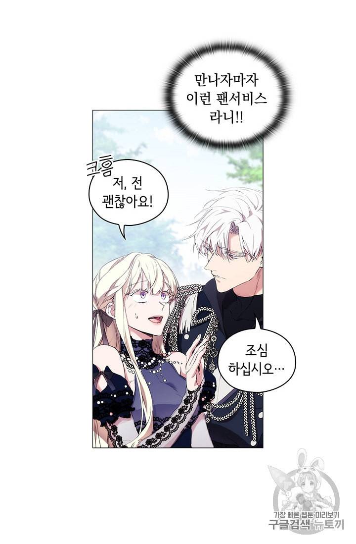 악녀가 사랑할 때 17화 8
