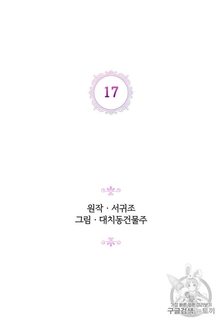 악녀가 사랑할 때 17화 14