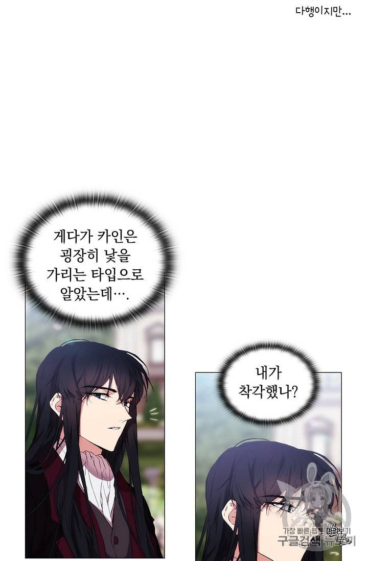 악녀가 사랑할 때 17화 16