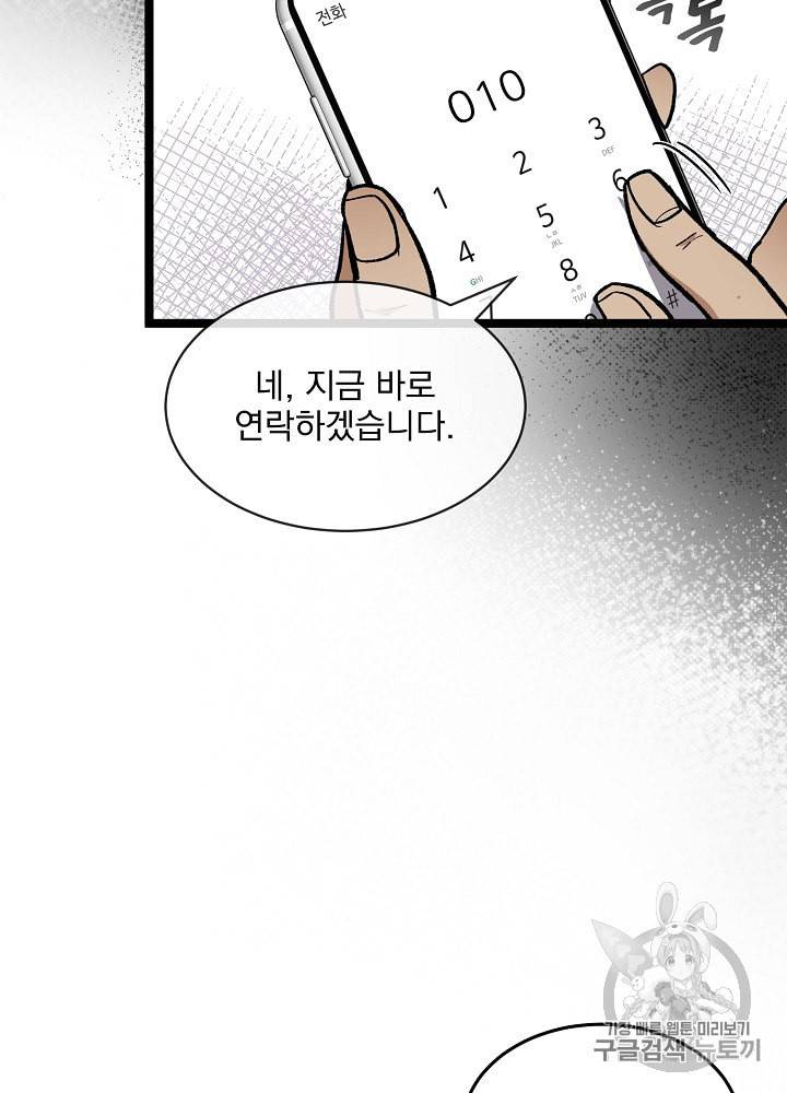 나 혼자 천재 DNA 21화 2