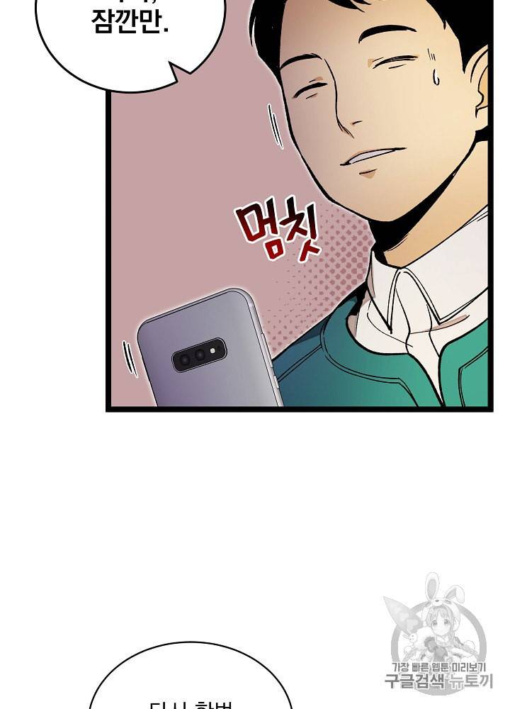 나 혼자 천재 DNA 21화 4