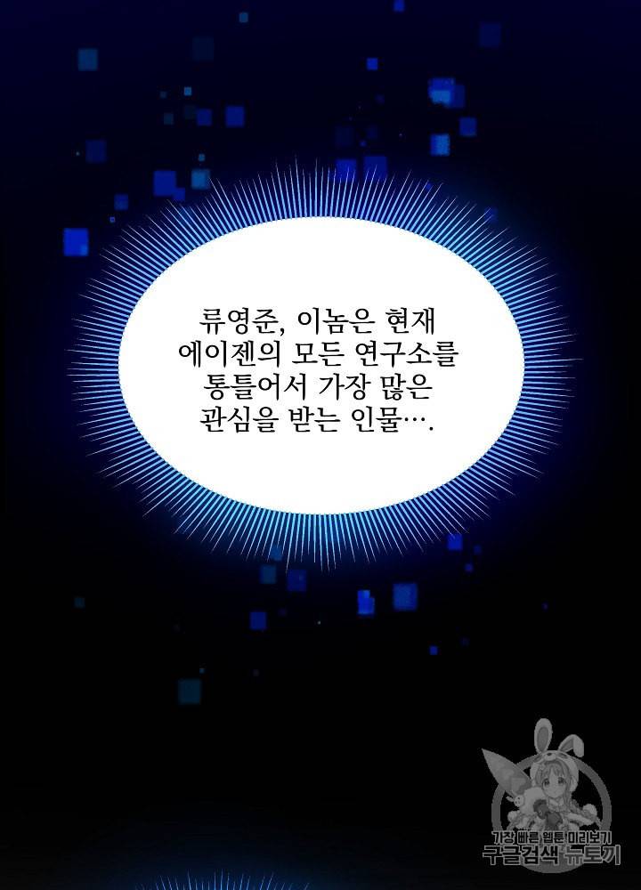 나 혼자 천재 DNA 21화 6