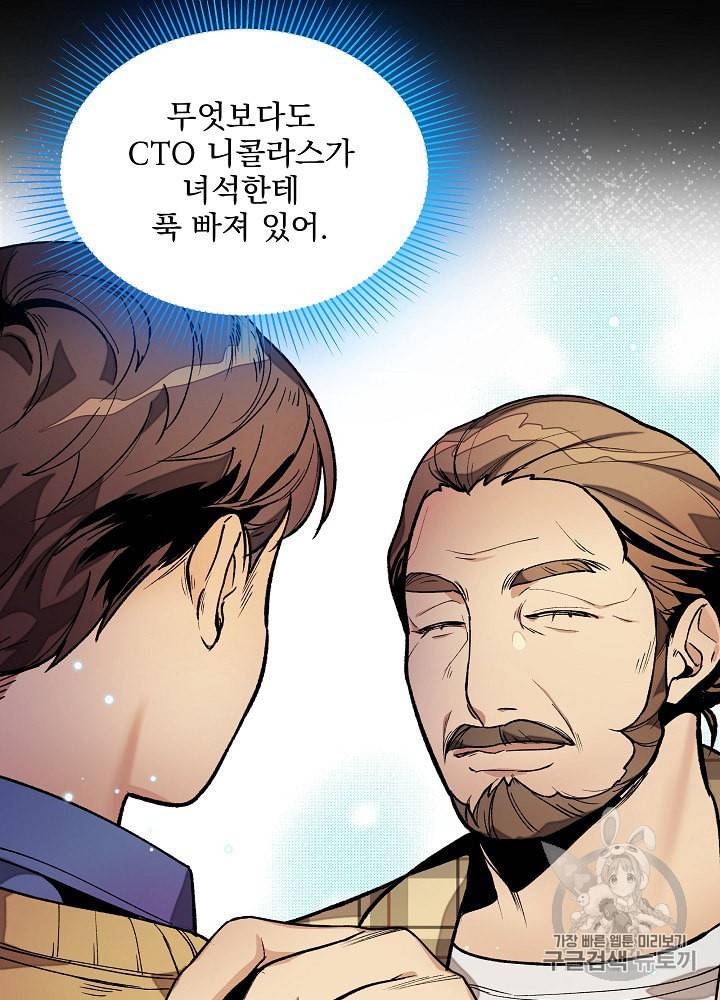 나 혼자 천재 DNA 21화 7