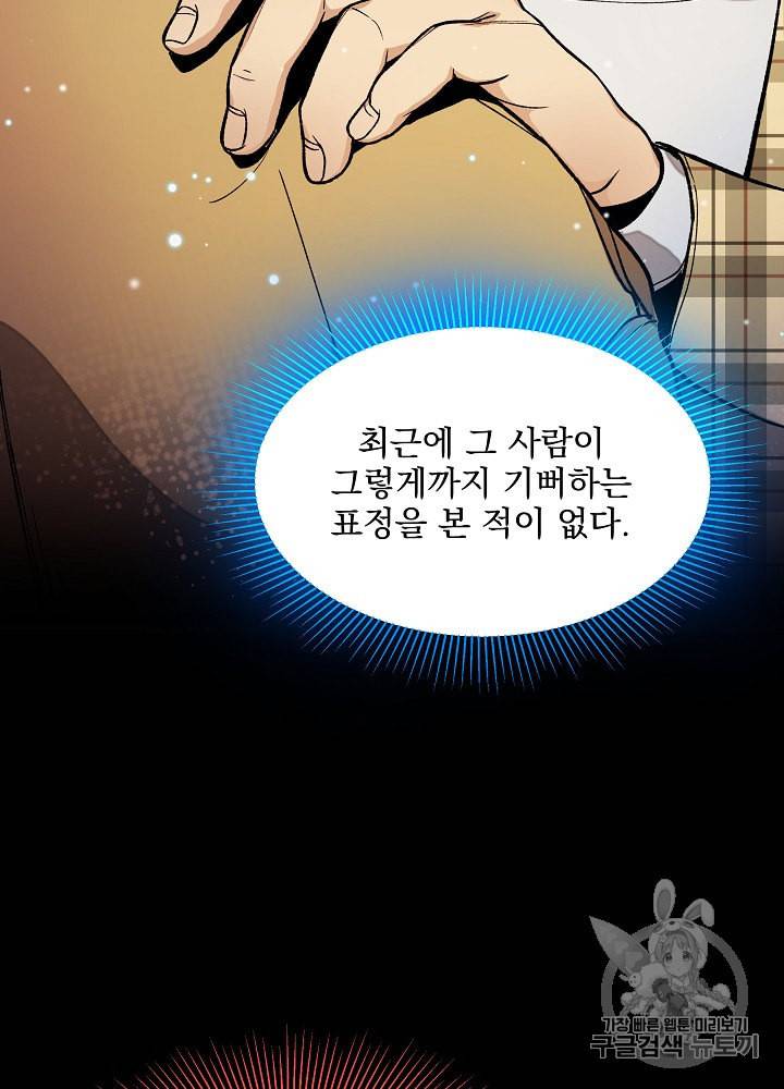 나 혼자 천재 DNA 21화 8