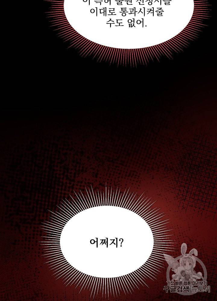 나 혼자 천재 DNA 21화 10