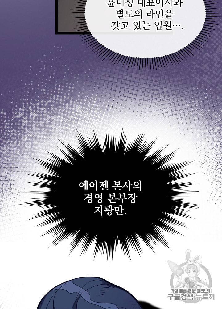 나 혼자 천재 DNA 21화 17
