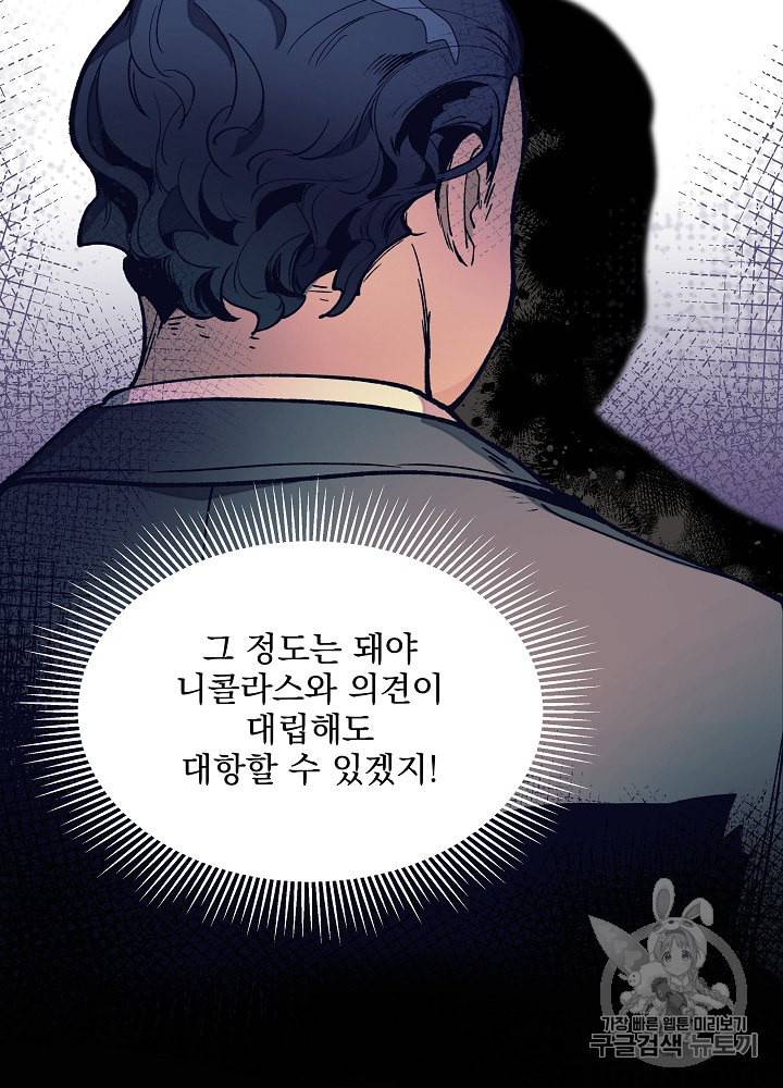 나 혼자 천재 DNA 21화 18