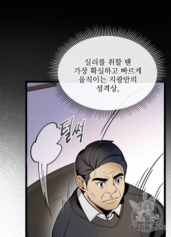나 혼자 천재 DNA 21화 19