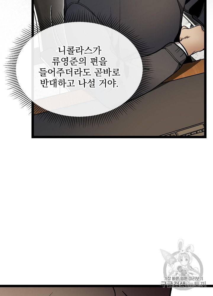 나 혼자 천재 DNA 21화 20