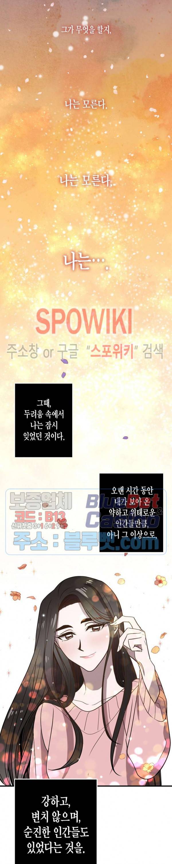 동천 만물수리점 107화 3